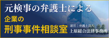 弁護士法人上原総合法律事務所 企業法務サイト